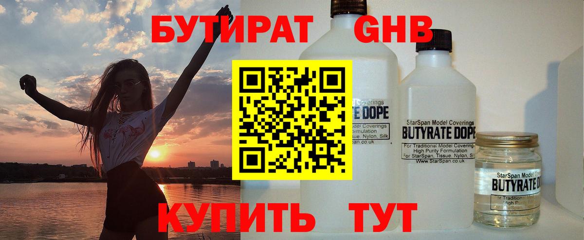 Богородицк  БУТИРАТ  Вход с VPN  БУТИРАТ 1.4BDO 
