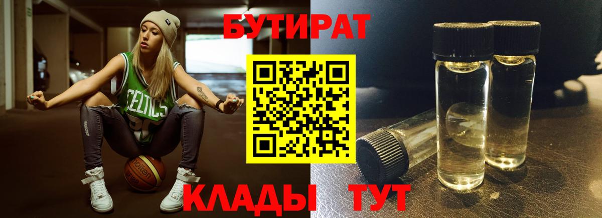 Бутират буратино Богородицк