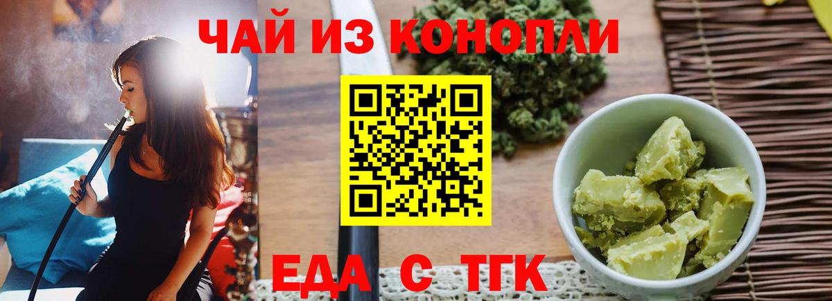 Еда ТГК марихуана  Вход с VPN  Богородицк 