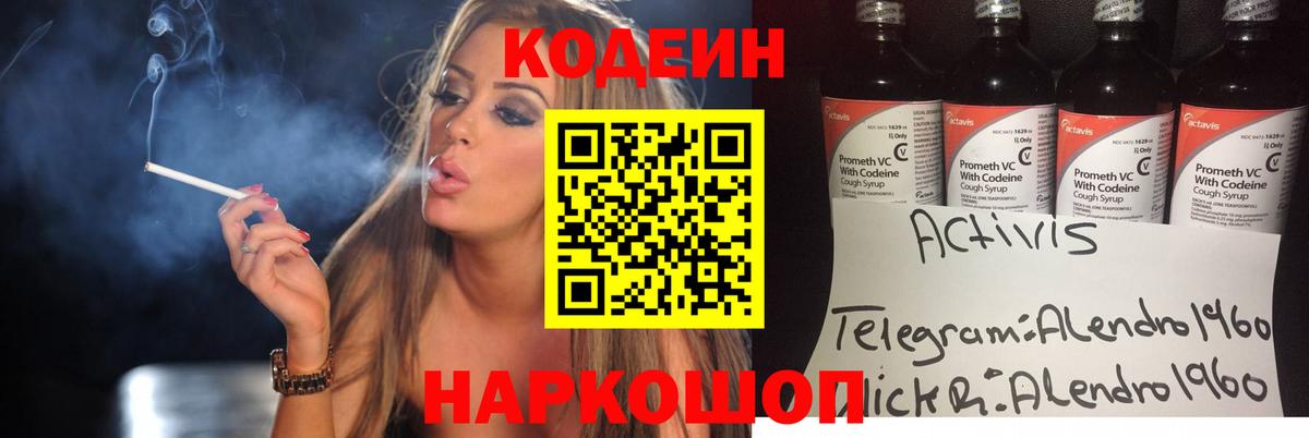 Кодеиновый сироп Lean Purple Drank  Вход с VPN  Богородицк 