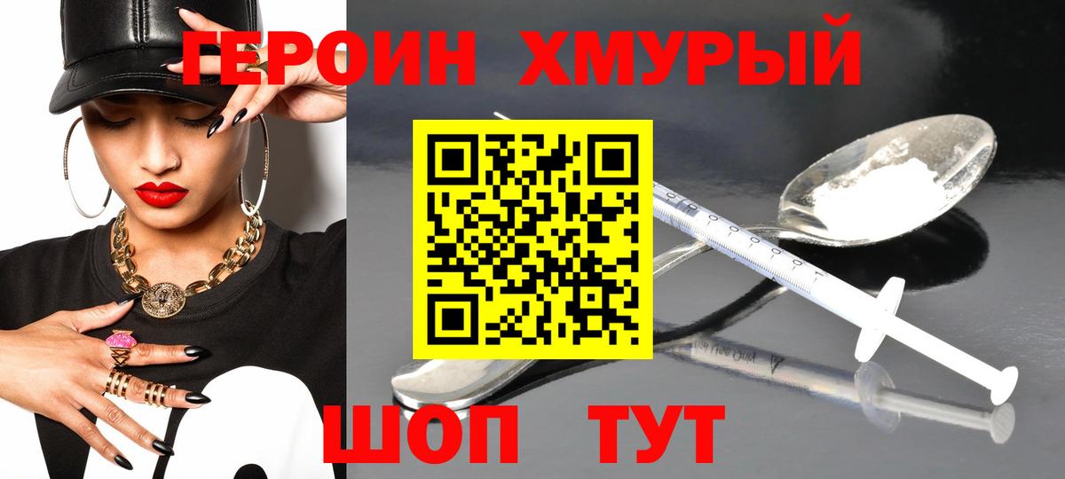 ГЕРОИН гречка Богородицк
