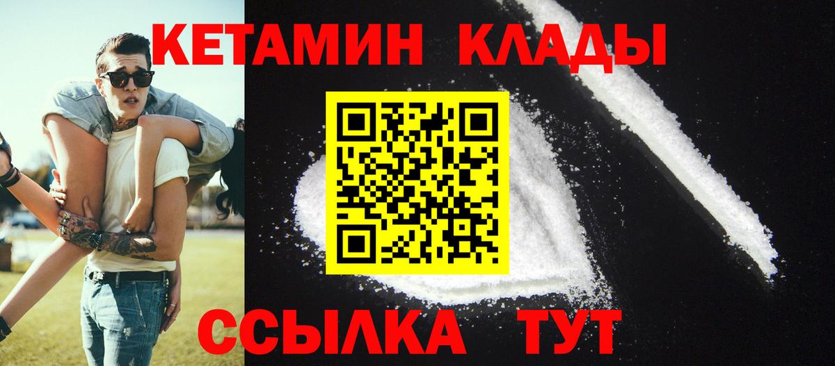 Кетамин ketamine  Вход с VPN  Богородицк 