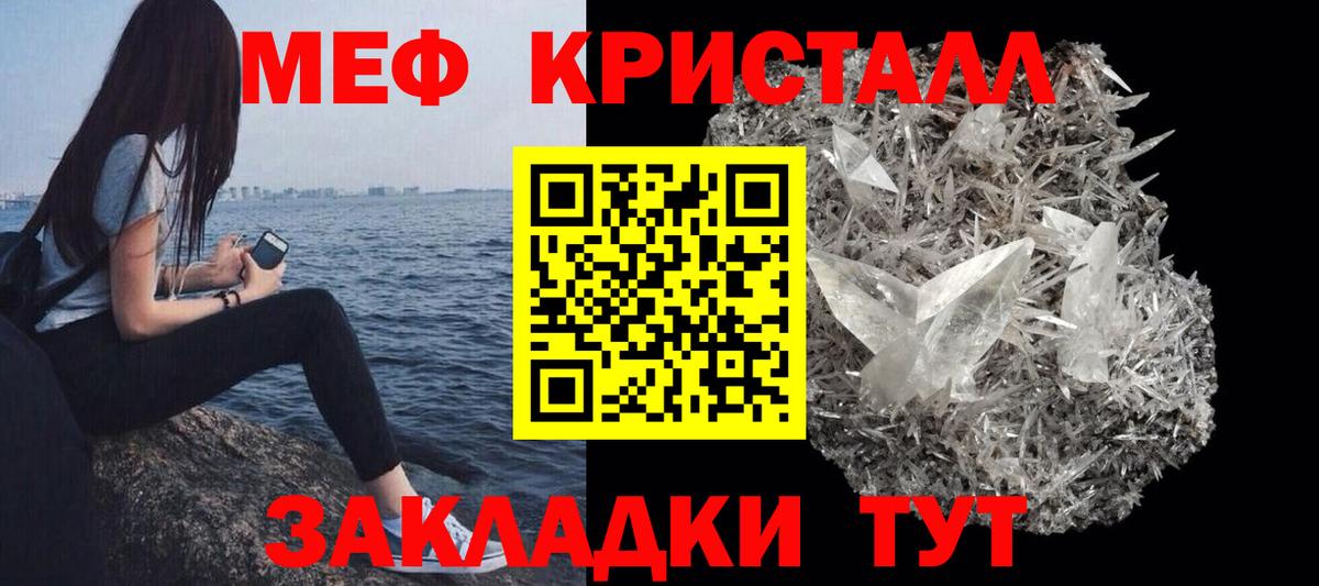 Меф кристаллы Богородицк